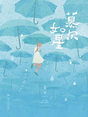 cover image of 慕尔如星